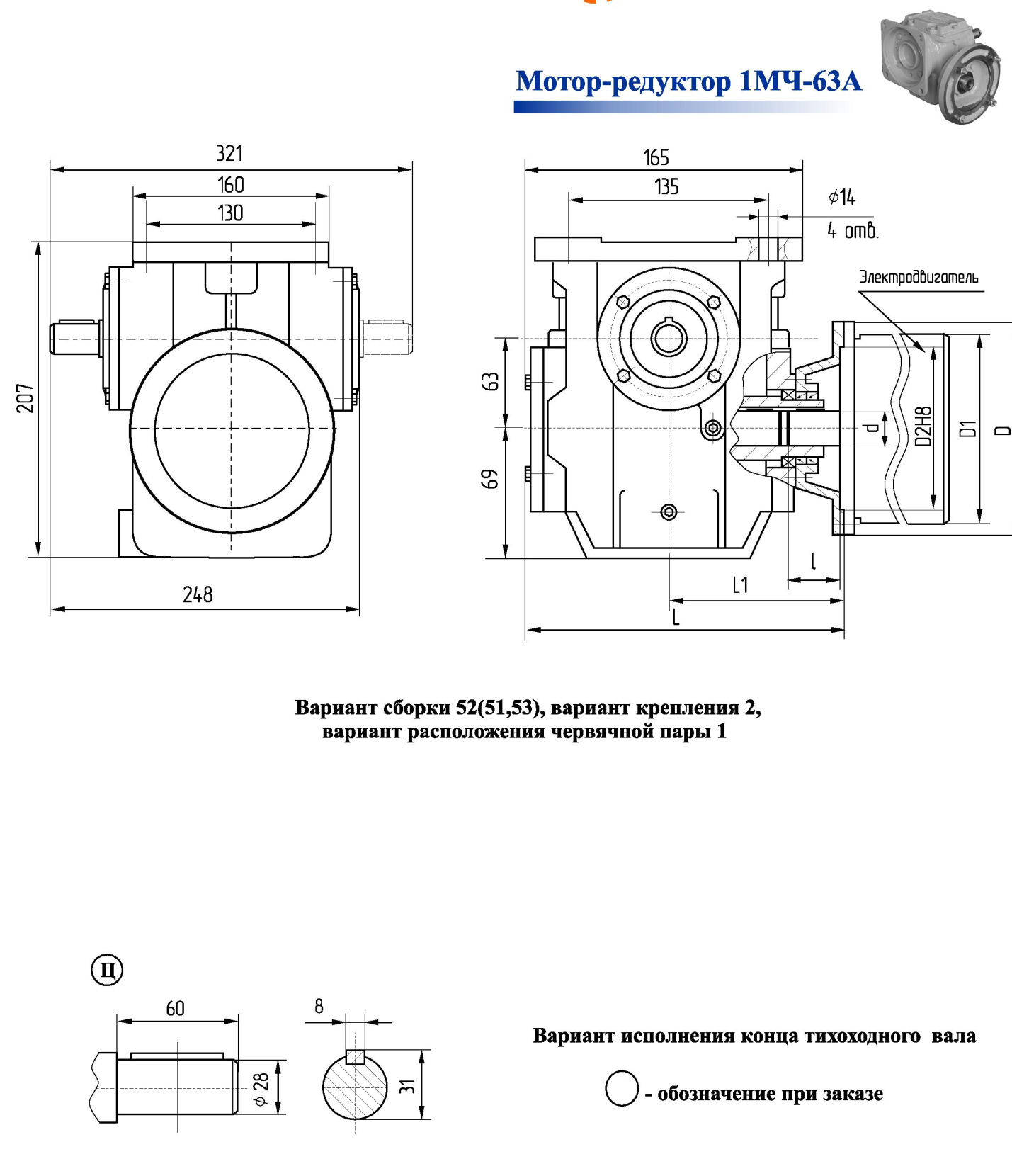 Мотор-редуктор 1МЧ-63А