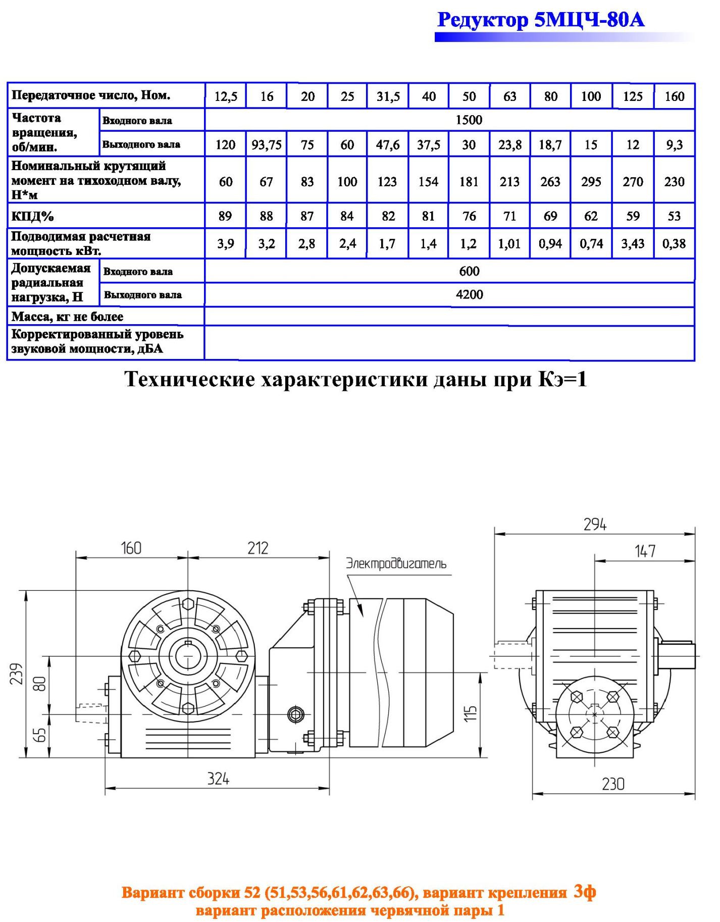 Мотор-редуктор 5МЦЧ-80А