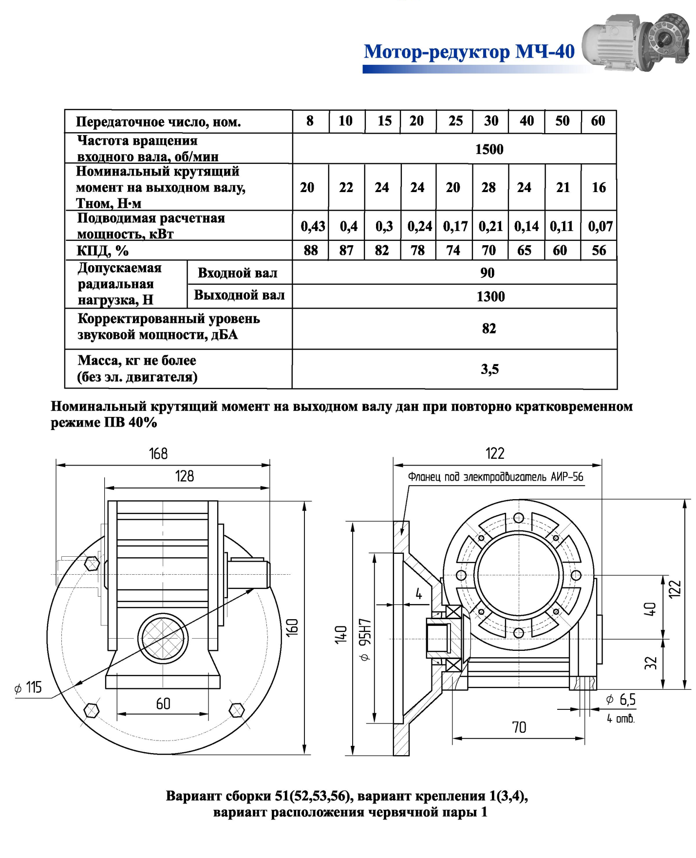 Мотор-редуктор МЧ-40