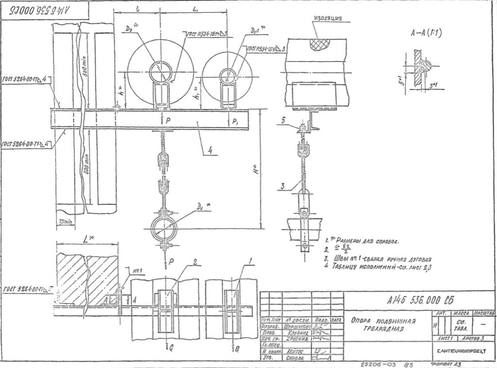 Опора подвижная А14Б 536.000. Рабочий чертеж