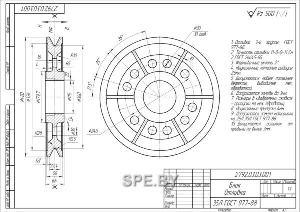 Отливка блока 420 - чертеж
