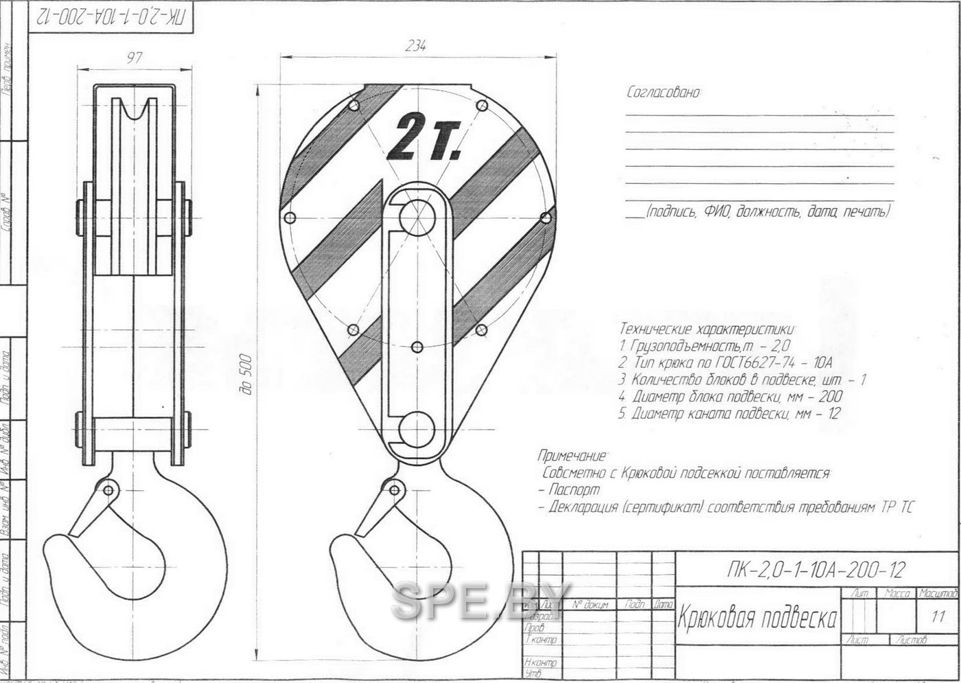 Подвеска крюковая ПК-2,0-1-10А-200-12